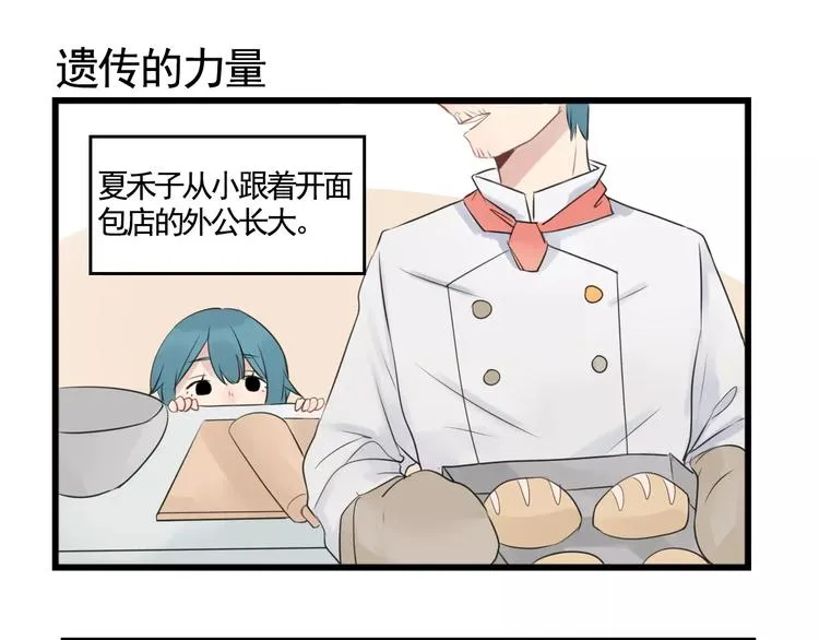 第4话 厨艺精湛夏禾子 第3页