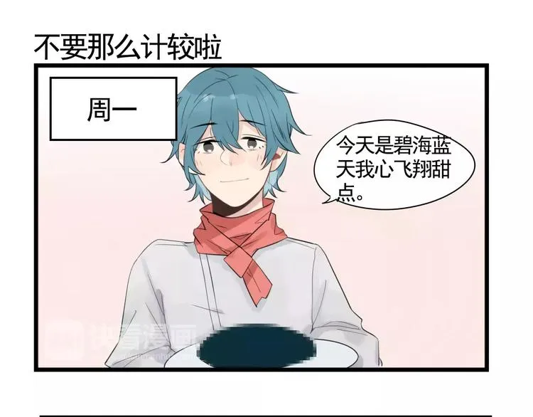 第4话 厨艺精湛夏禾子 第11页