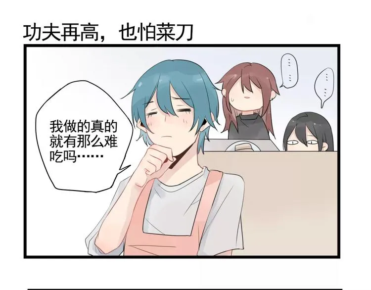 第4话 厨艺精湛夏禾子 第15页