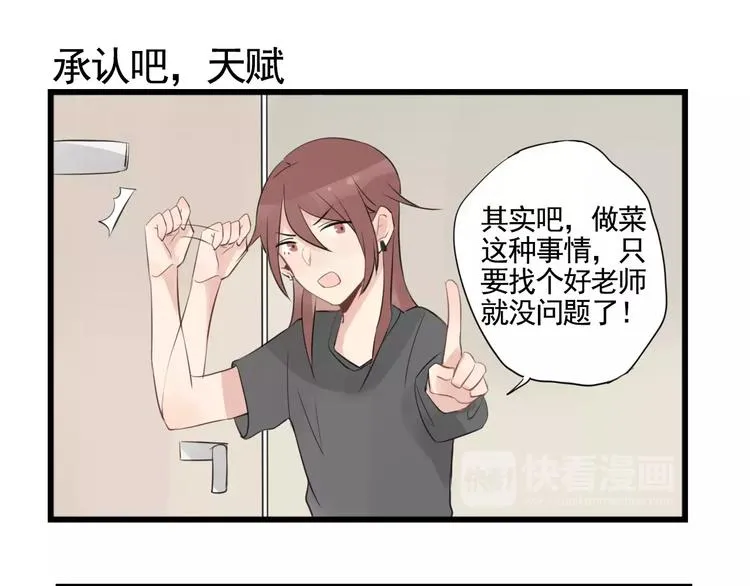 第4话 厨艺精湛夏禾子 第19页