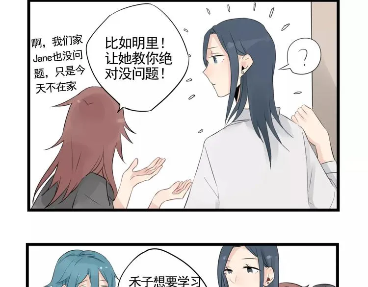第4话 厨艺精湛夏禾子 第20页