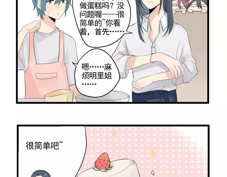 第4话 厨艺精湛夏禾子 第21页
