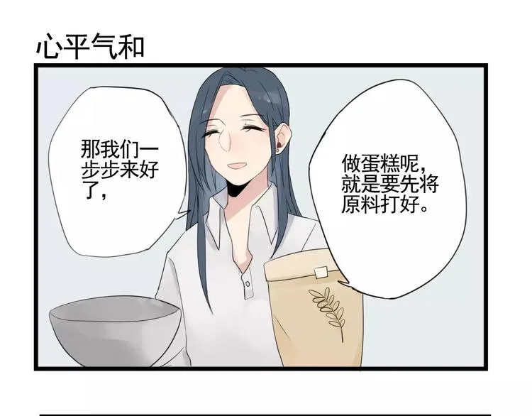 第4话 厨艺精湛夏禾子 第23页