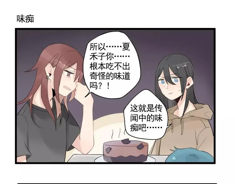 第4话 厨艺精湛夏禾子 第31页