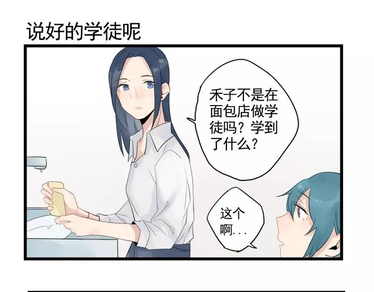 第4话 厨艺精湛夏禾子 第35页