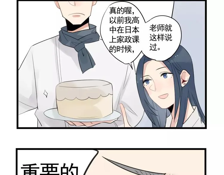 第4话 厨艺精湛夏禾子 第40页