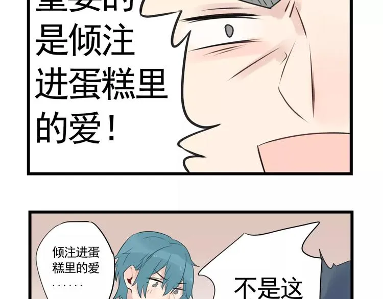 第4话 厨艺精湛夏禾子 第41页