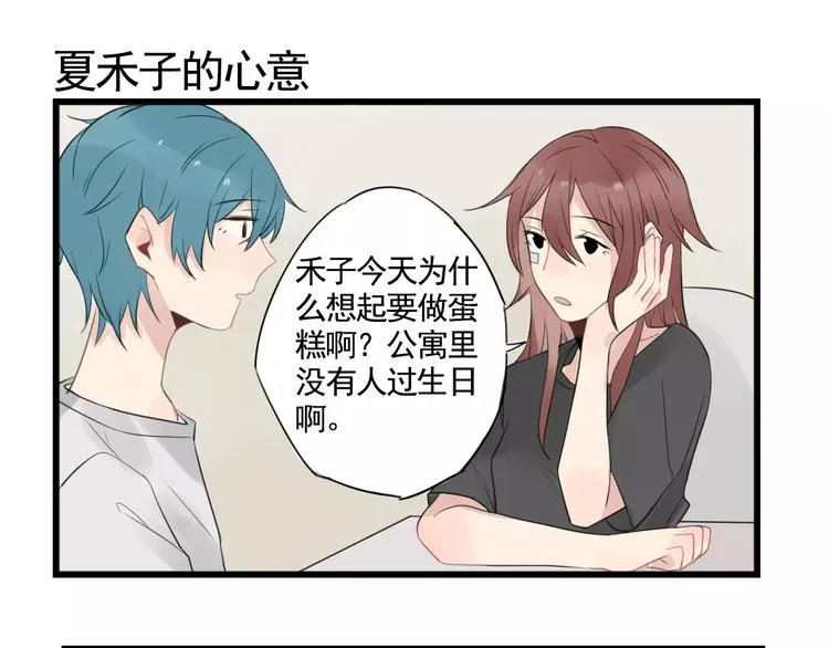 第4话 厨艺精湛夏禾子 第43页