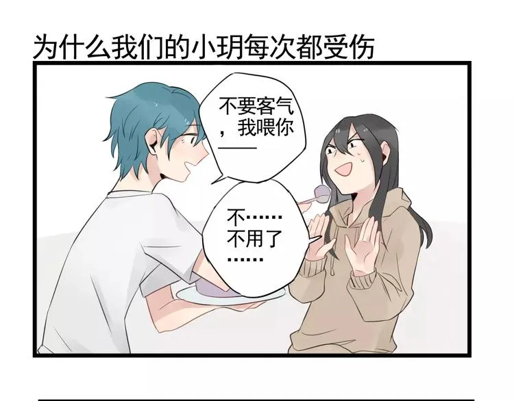 第4话 厨艺精湛夏禾子 第47页
