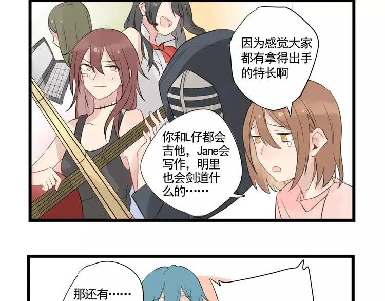 第5话 各有所长的技能 第8页