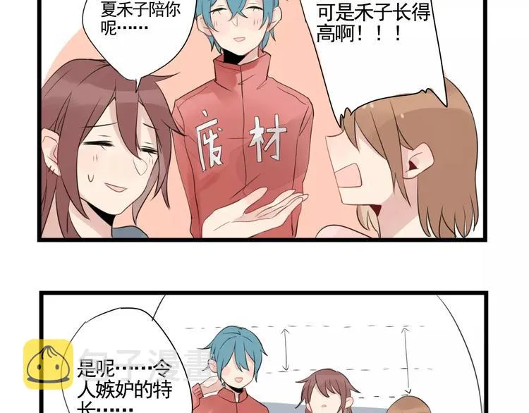 第5话 各有所长的技能 第9页