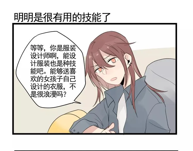 第5话 各有所长的技能 第11页