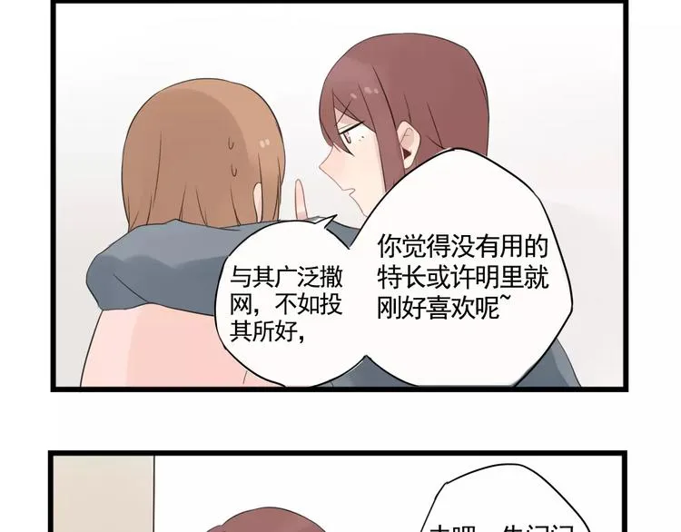 第5话 各有所长的技能 第16页