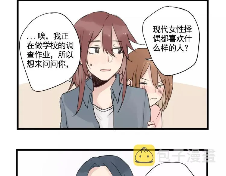 第5话 各有所长的技能 第20页