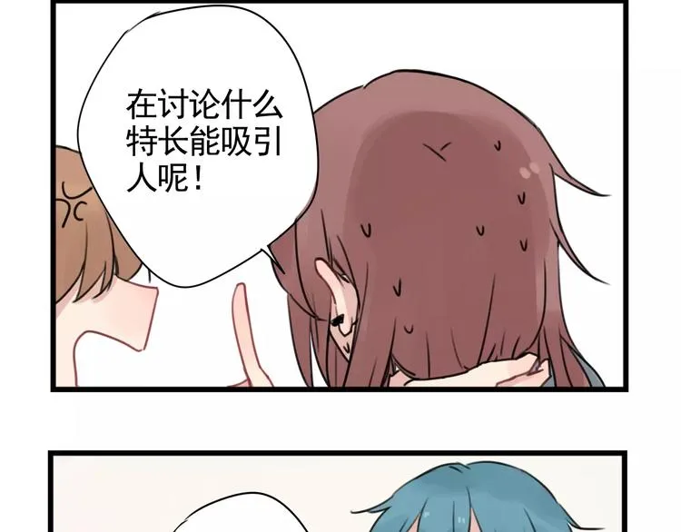 第5话 各有所长的技能 第24页