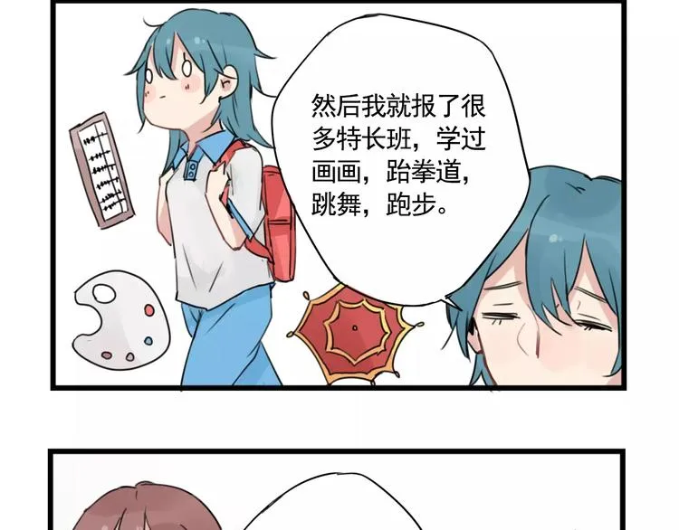 第5话 各有所长的技能 第28页