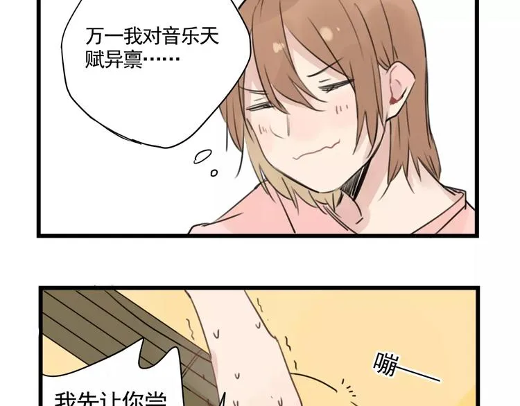 第5话 各有所长的技能 第33页