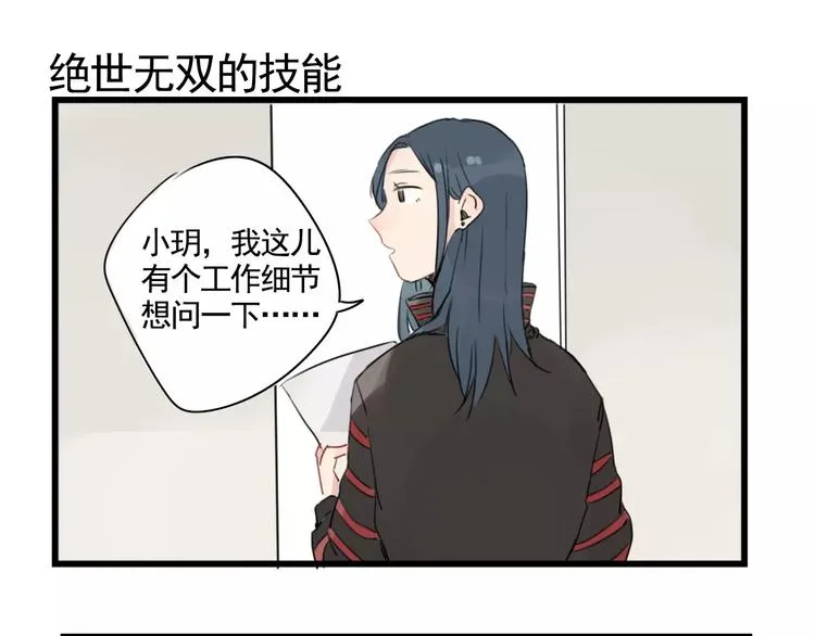 第5话 各有所长的技能 第47页