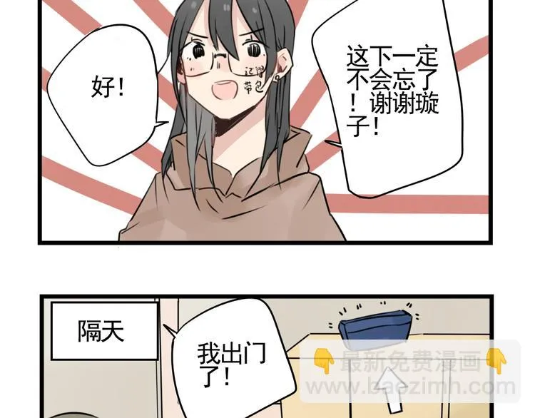 第6话 世界第一健忘症 第29页