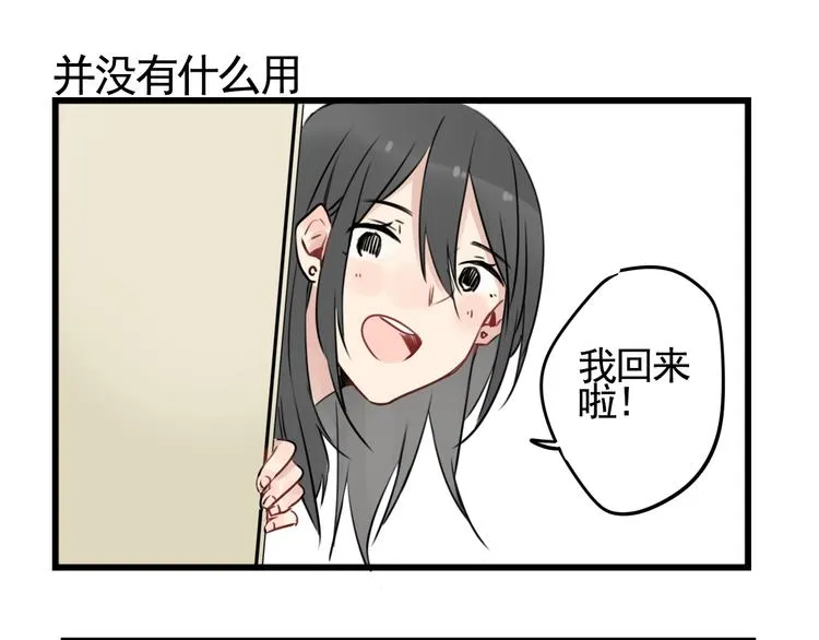 第6话 世界第一健忘症 第31页