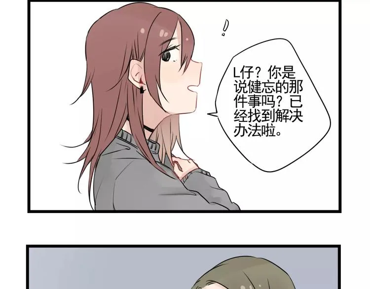 第6话 世界第一健忘症 第48页
