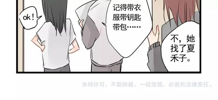 第6话 世界第一健忘症 第50页