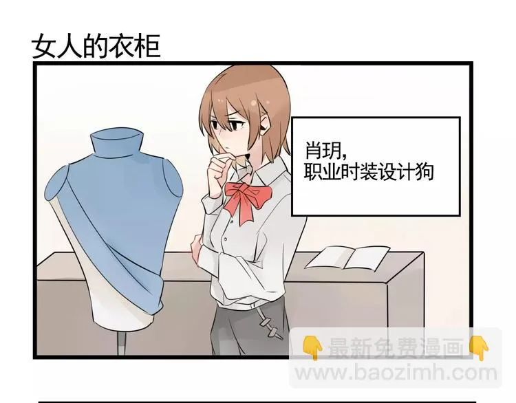 第7话 女孩子的友谊 第3页