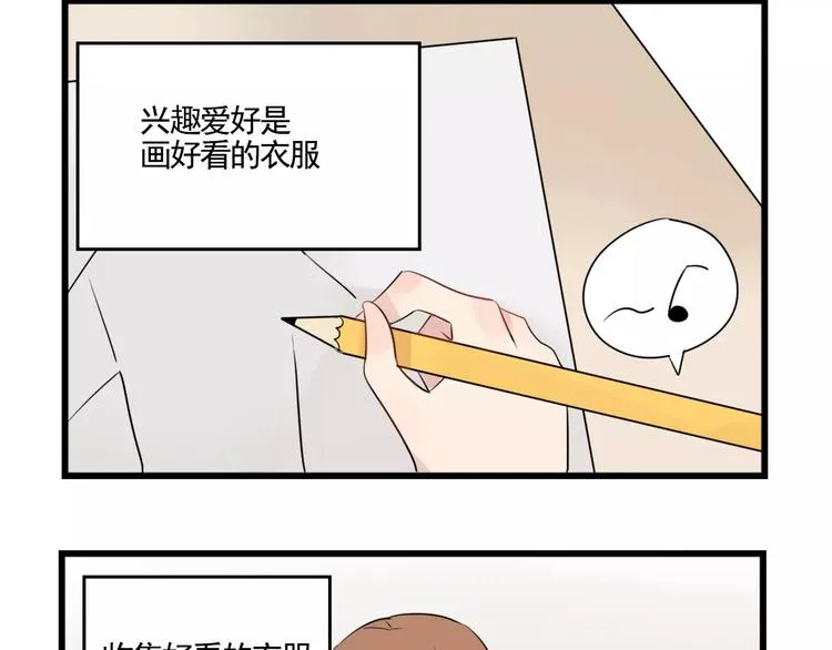 第7话 女孩子的友谊 第4页