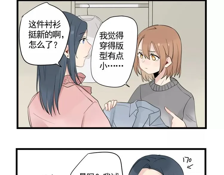 第7话 女孩子的友谊 第8页