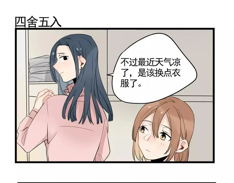 第7话 女孩子的友谊 第11页