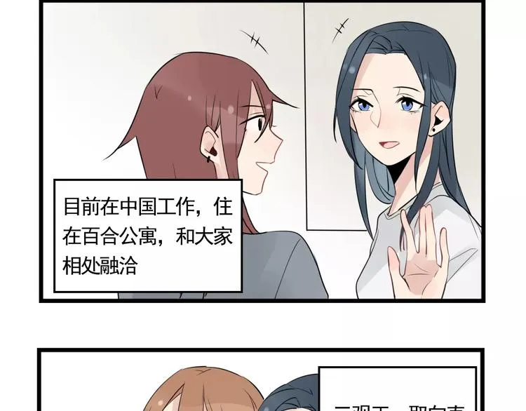 第7话 女孩子的友谊 第16页