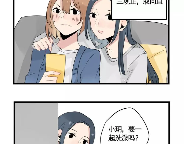 第7话 女孩子的友谊 第17页