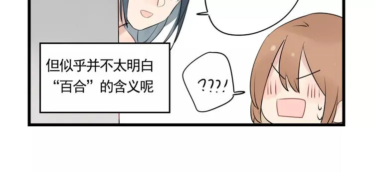 第7话 女孩子的友谊 第18页