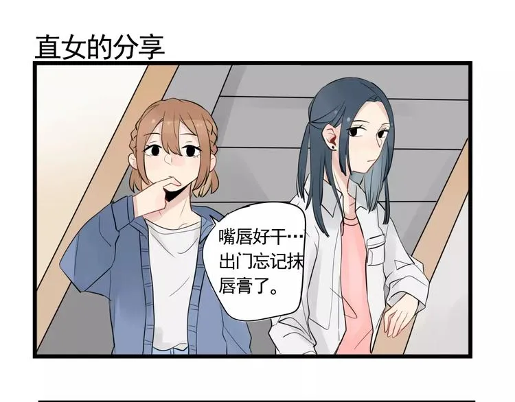 第7话 女孩子的友谊 第19页