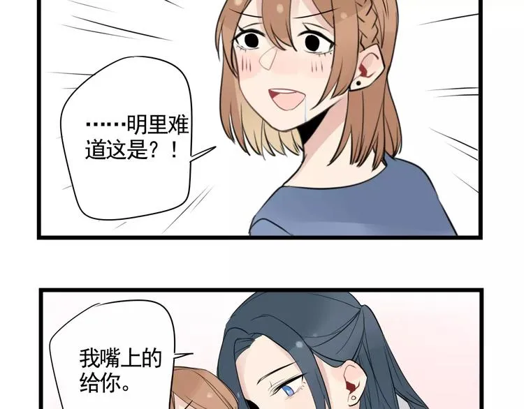 第7话 女孩子的友谊 第21页