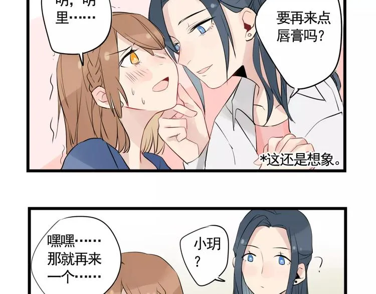 第7话 女孩子的友谊 第25页