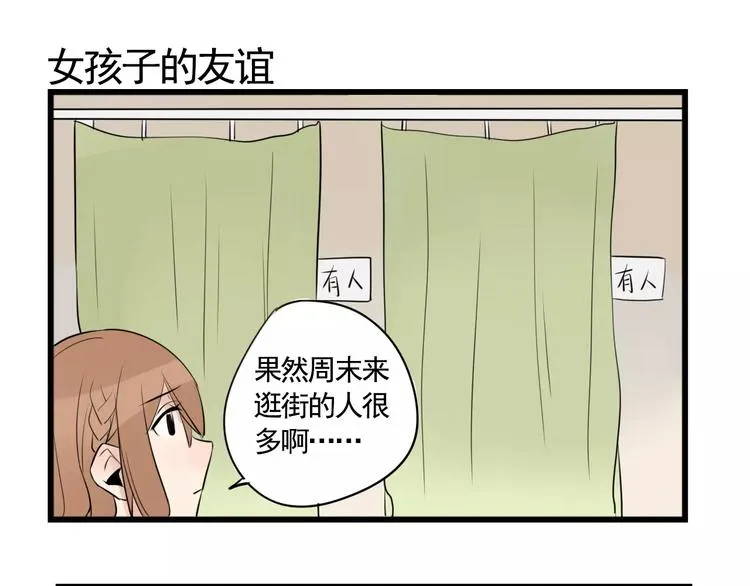 第7话 女孩子的友谊 第31页