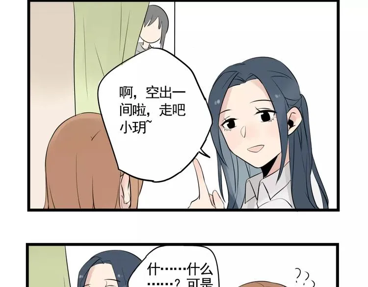 第7话 女孩子的友谊 第32页