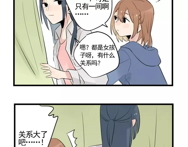 第7话 女孩子的友谊 第33页