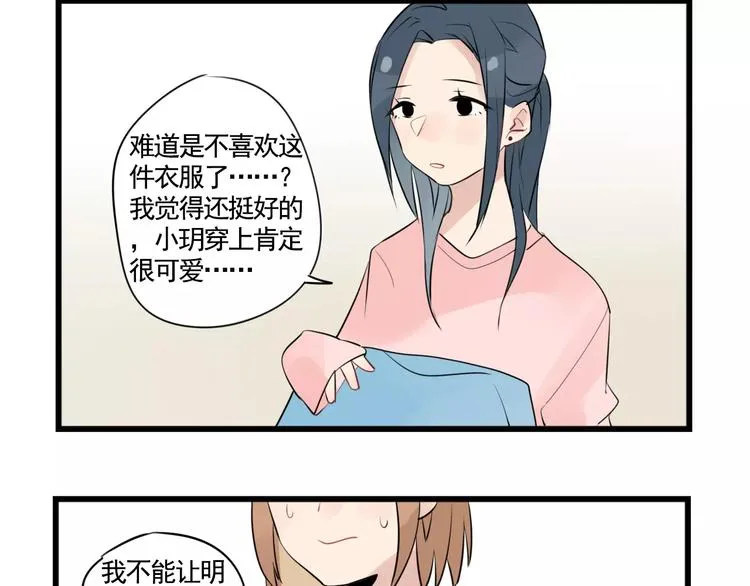 第7话 女孩子的友谊 第36页