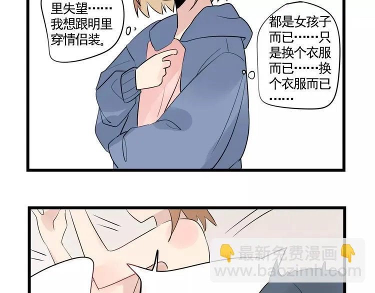 第7话 女孩子的友谊 第37页