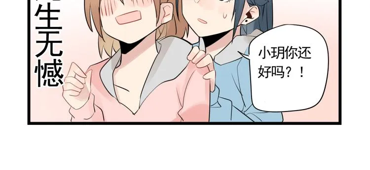第7话 女孩子的友谊 第42页
