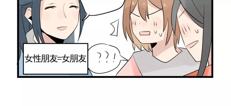 第7话 女孩子的友谊 第46页