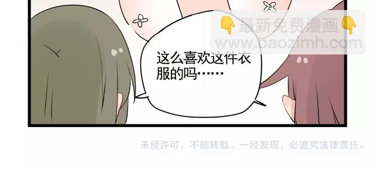 第7话 女孩子的友谊 第50页