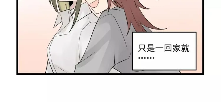 第8话 老夫老妻的日常 第6页