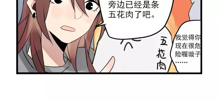 第8话 老夫老妻的日常 第14页