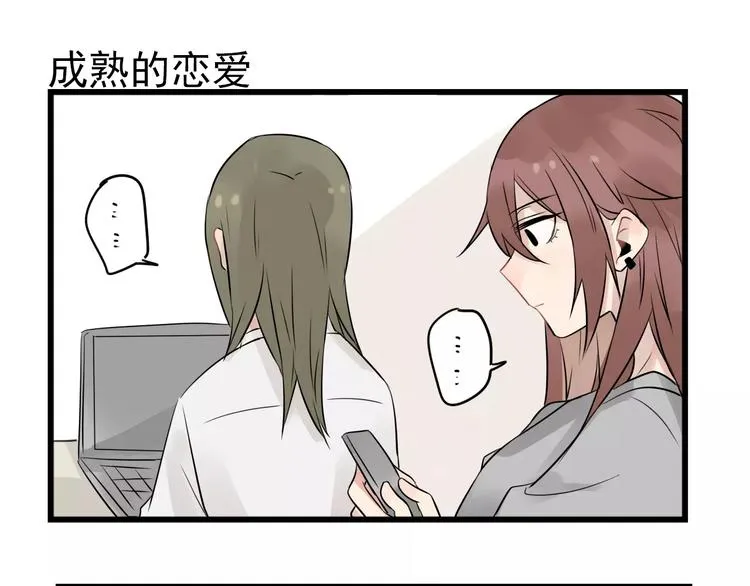 第8话 老夫老妻的日常 第15页