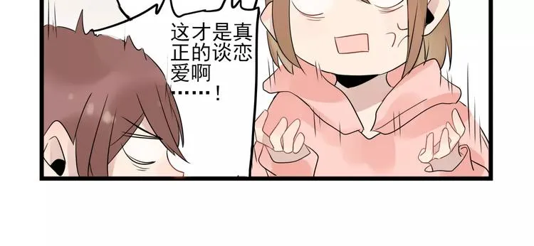第8话 老夫老妻的日常 第18页