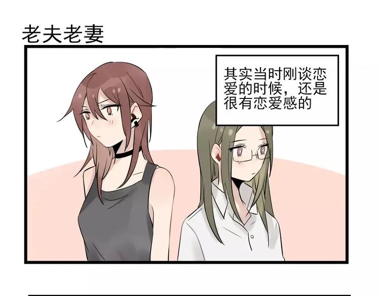第8话 老夫老妻的日常 第19页