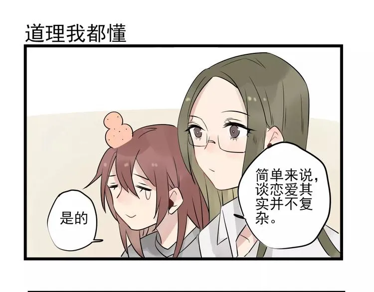第8话 老夫老妻的日常 第23页